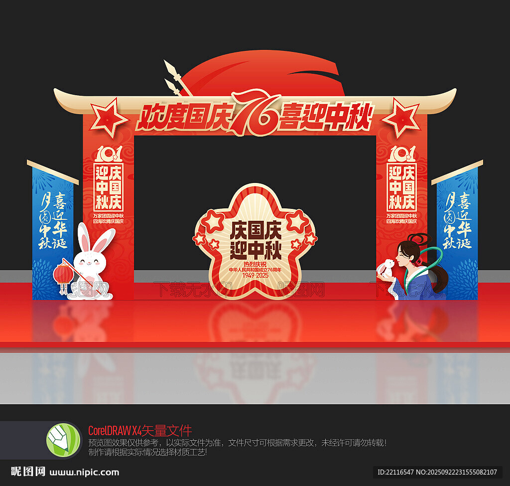 中秋國慶門頭