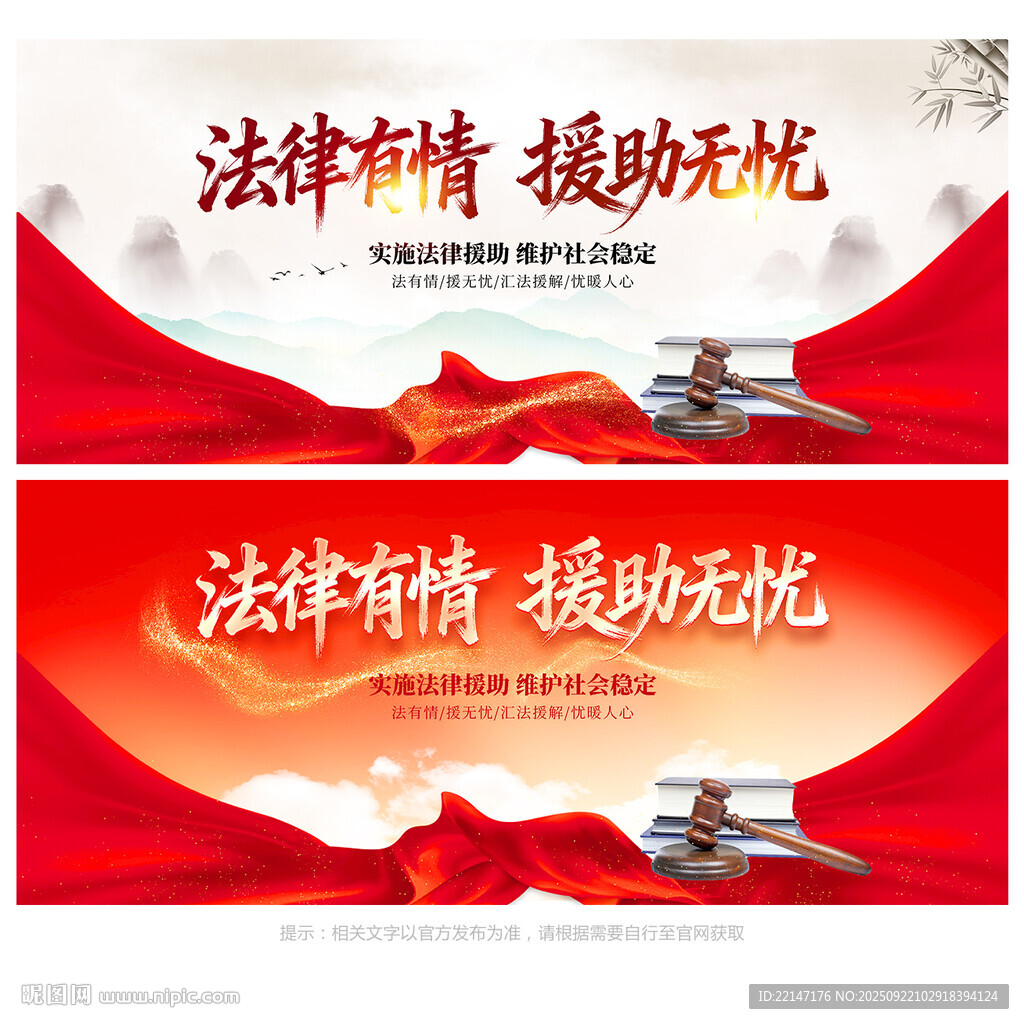法律援助