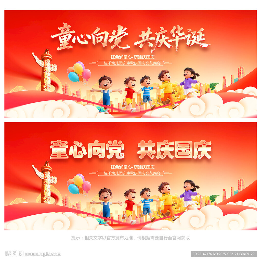 幼兒園小學(xué)國慶主題背景
