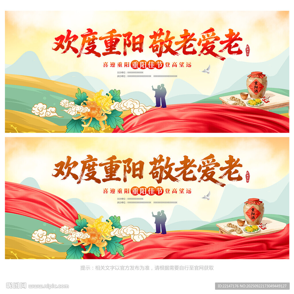 重陽(yáng)節(jié)晚會(huì)