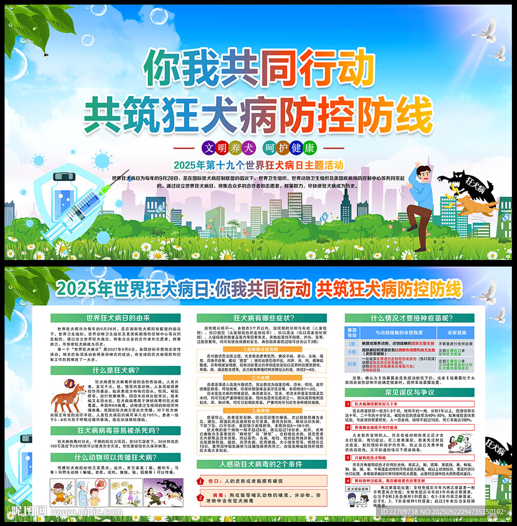 2025世界狂犬病日