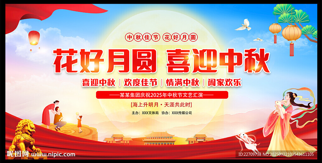中秋節(jié)舞臺(tái)背景