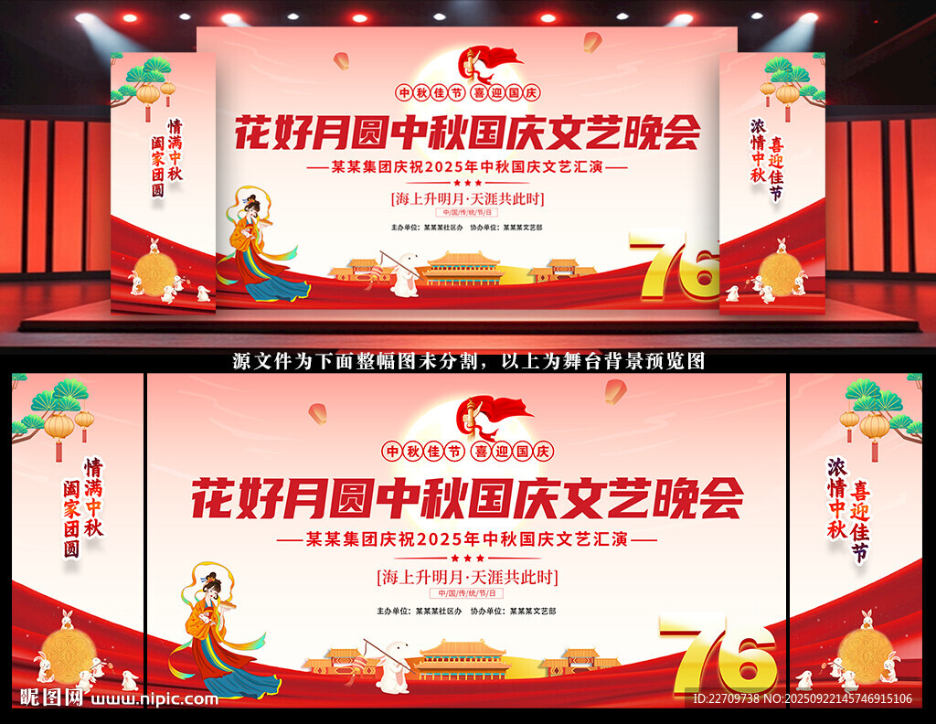 中秋國慶文藝匯演