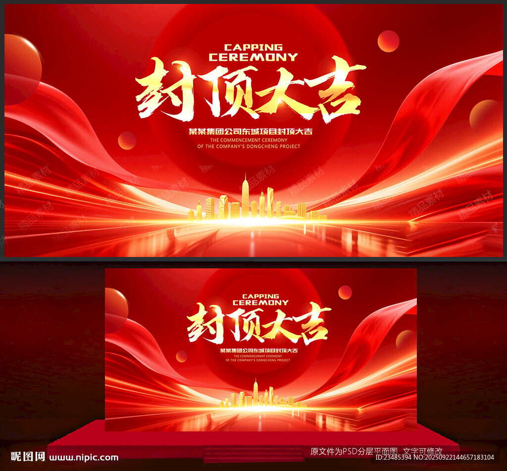 封頂大吉
