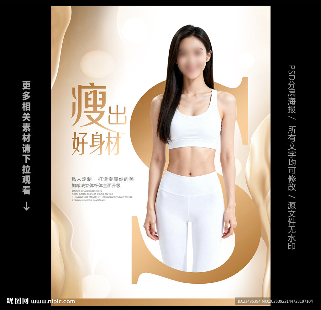 減肥海報