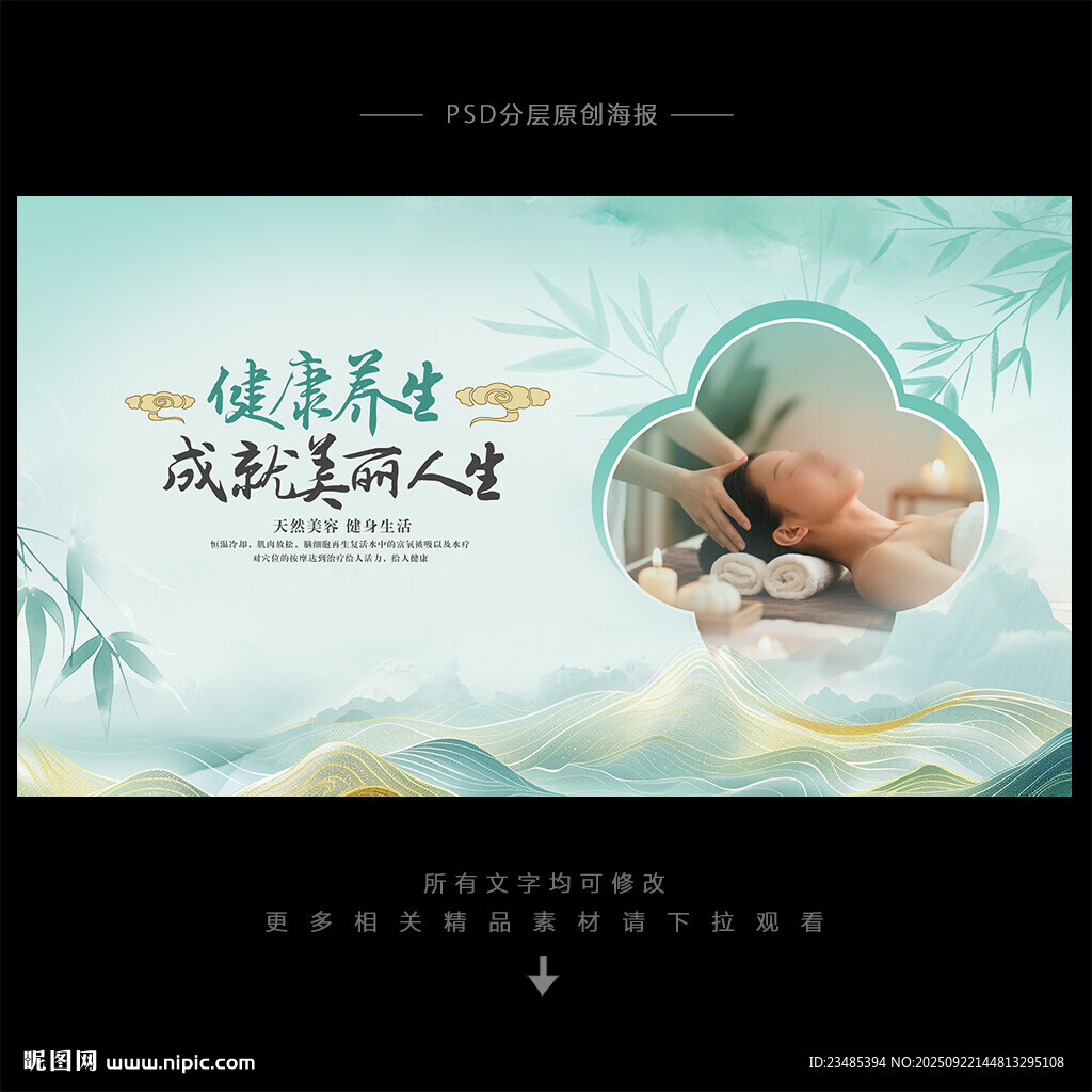 養(yǎng)生海報