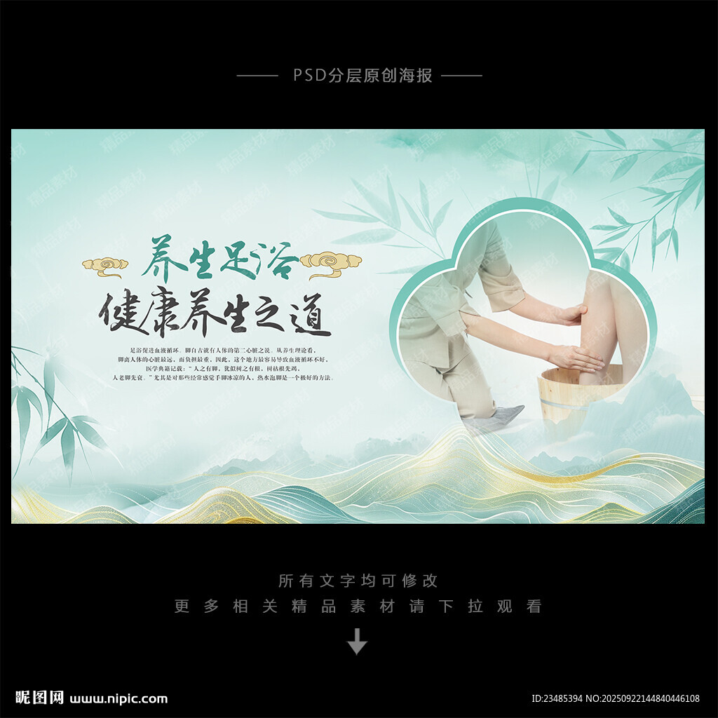 足浴海報