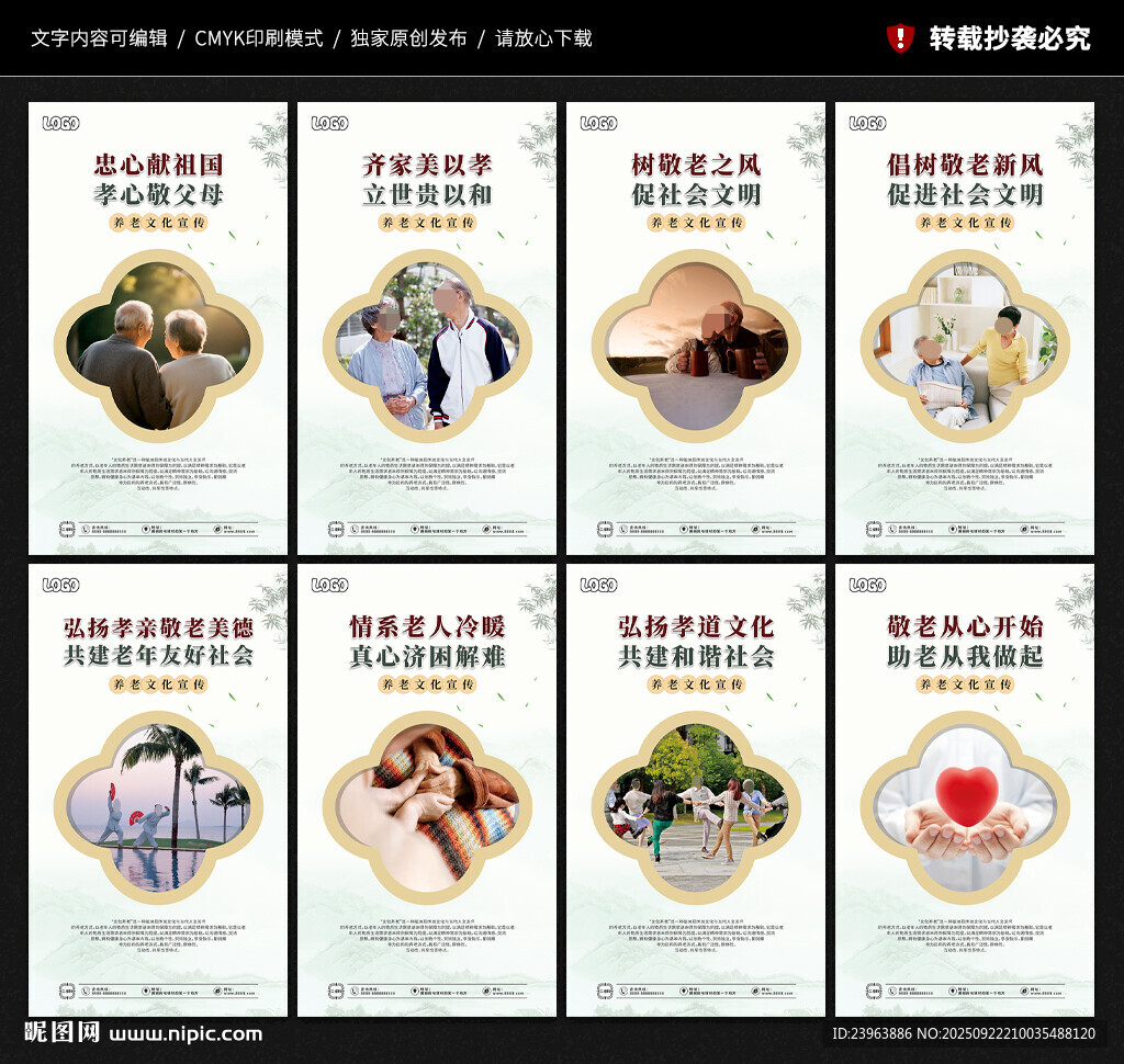 養(yǎng)老文化展板