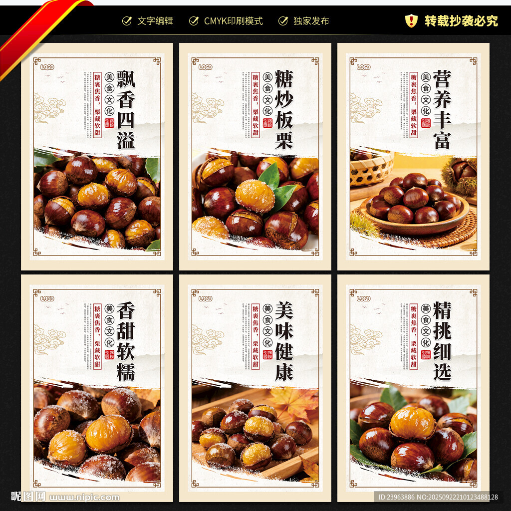 糖炒板栗海報