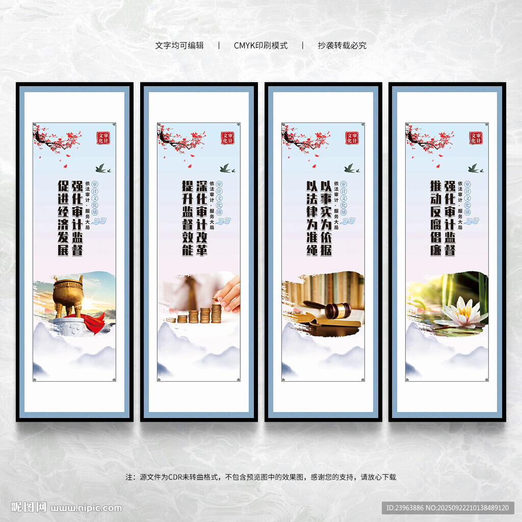 審計局文化墻