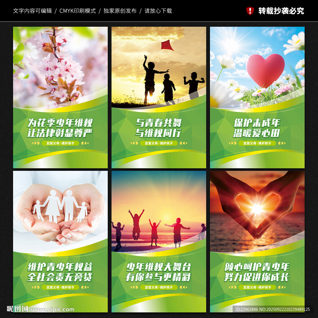 關(guān)愛(ài)未成年人展板