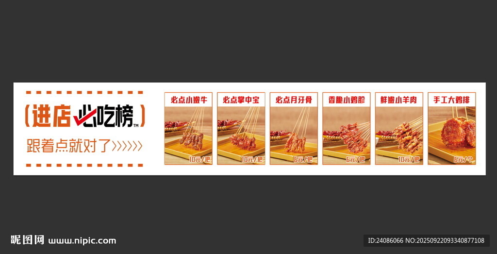 美味炸串燈箱
