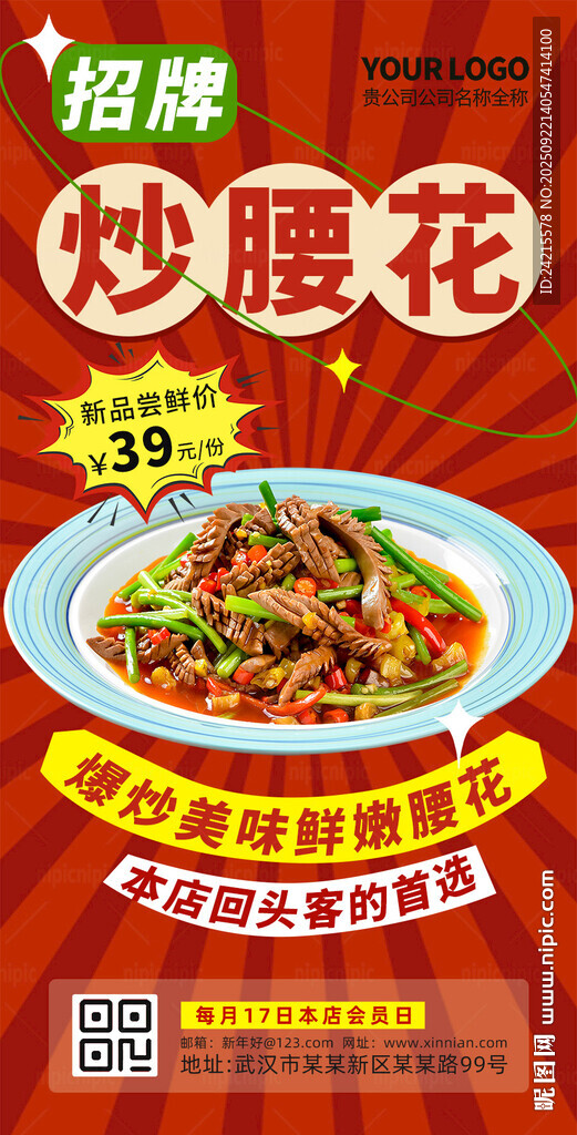 爆炒腰花