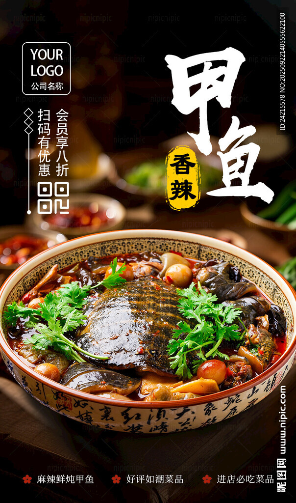 香辣甲魚鍋