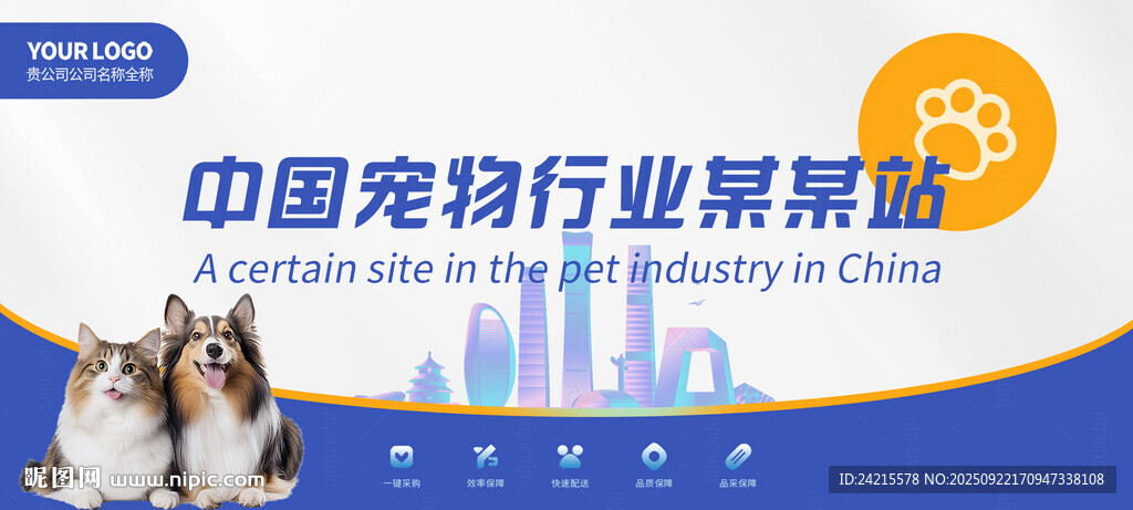 寵物展會(huì)背景