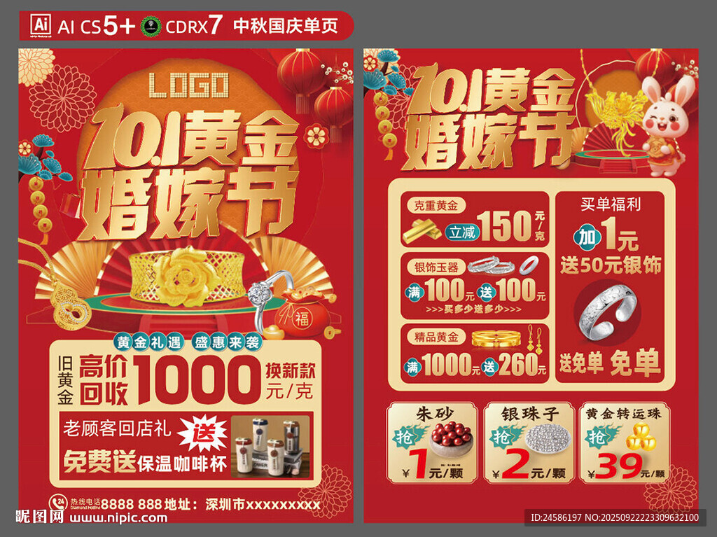 中秋國(guó)慶單頁(yè)
