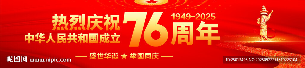 國慶76周年