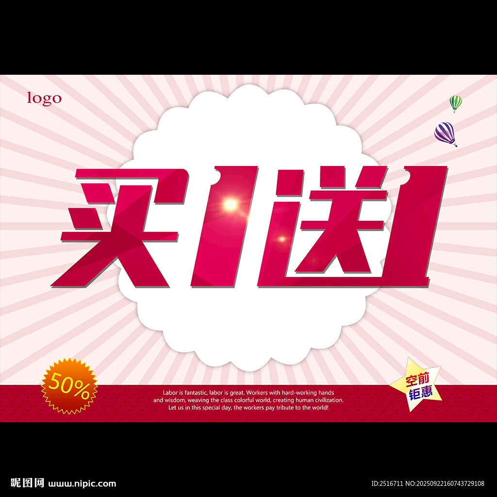 買一送一