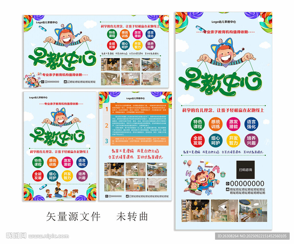 幼兒早教海報(bào)   早教中心單頁(yè)