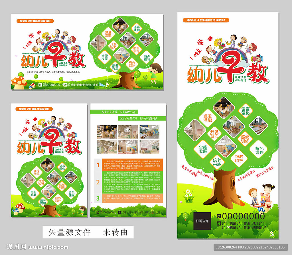 幼兒早教海報   早教中心單頁