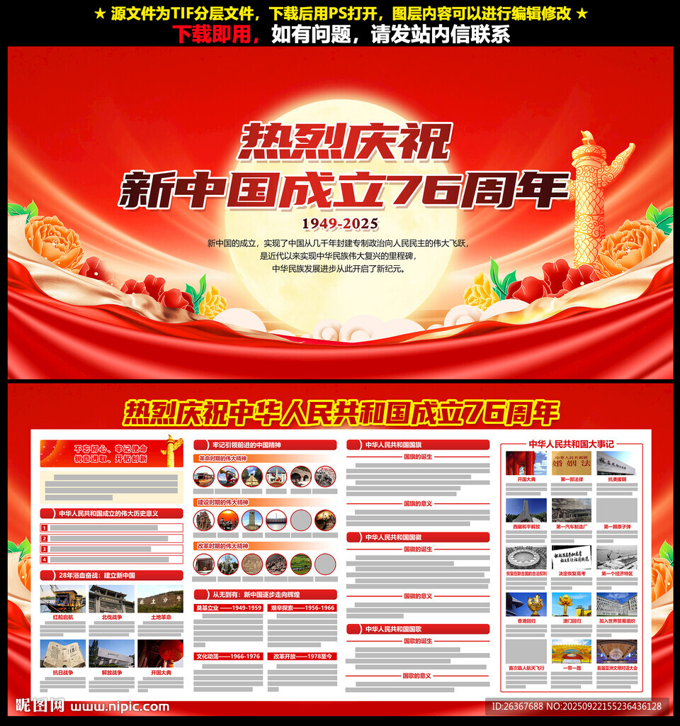 慶祝中華人民共和國成立76周年