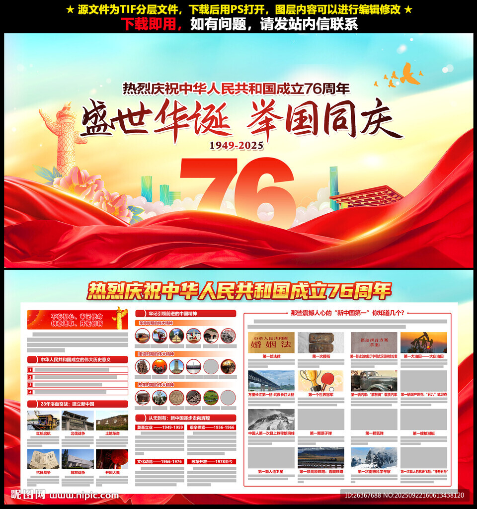 國慶節(jié)宣傳欄