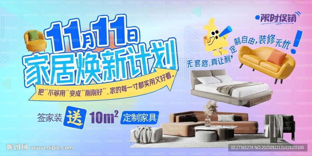 家居煥新計(jì)劃主畫(huà)面