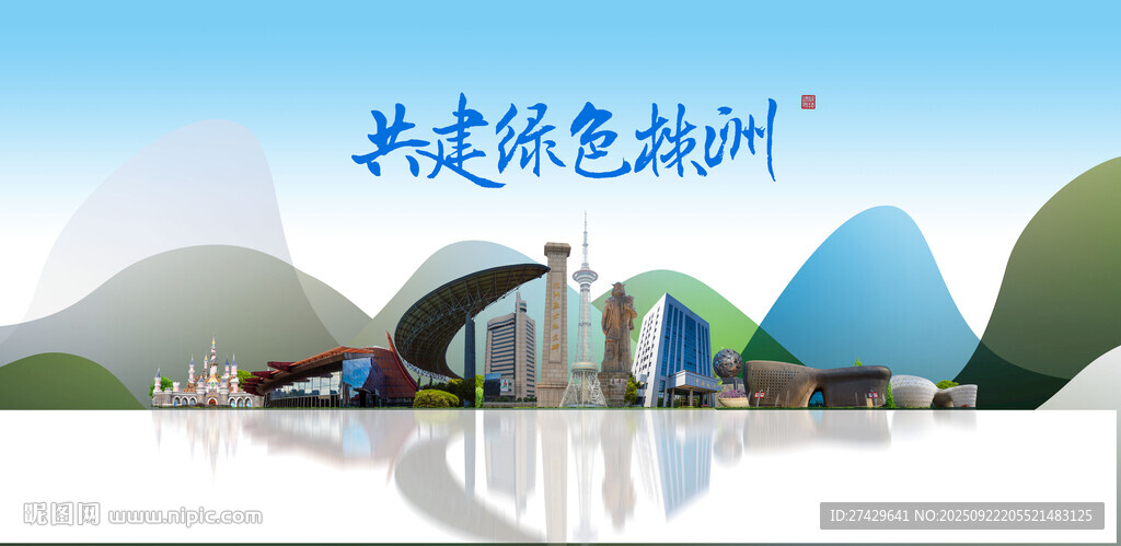 株洲