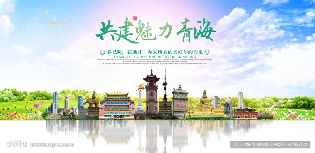 青海