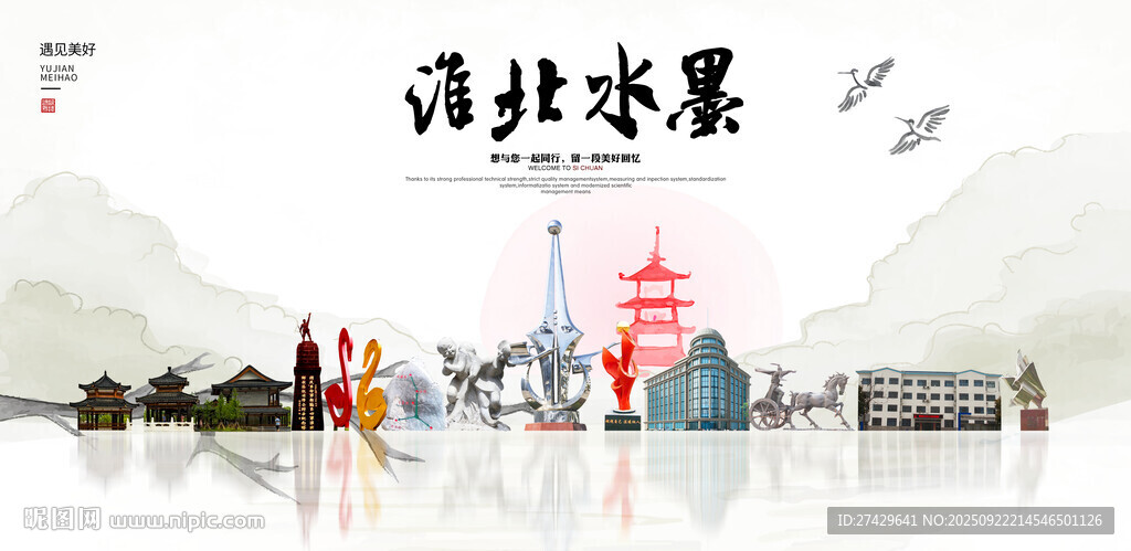 淮北