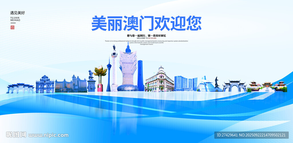 澳門