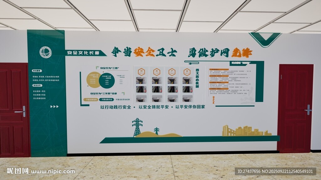 電力安全文化墻