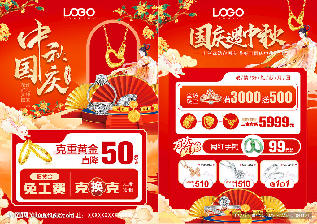 國慶中秋珠寶