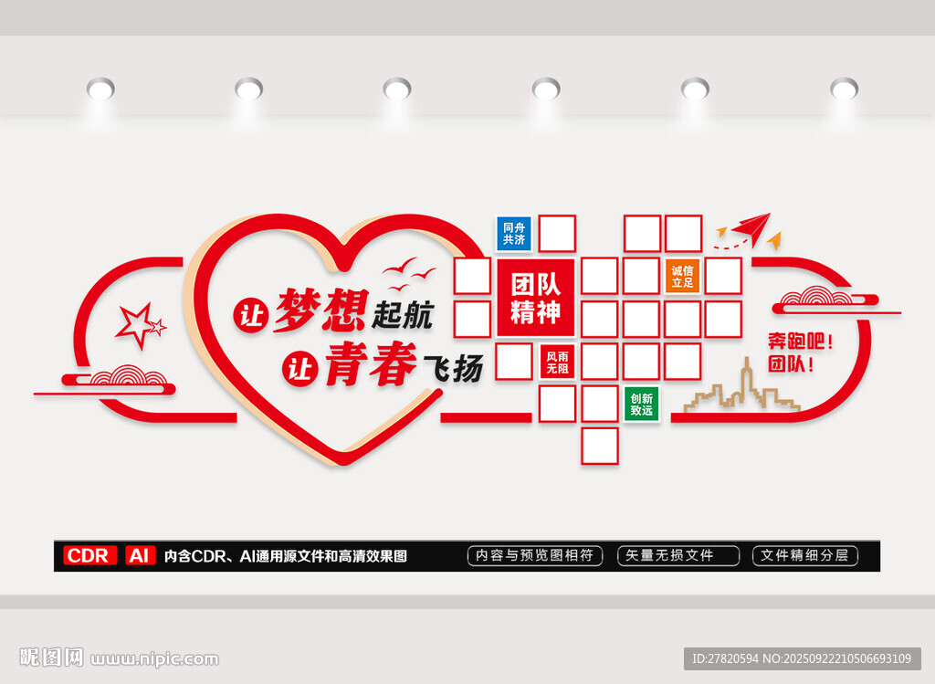 企業(yè)團(tuán)隊(duì)照片文化墻