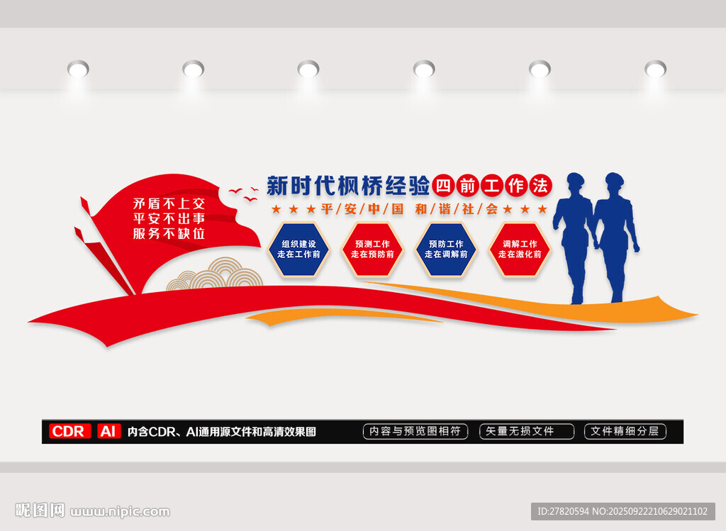 四前工作法文化墻
