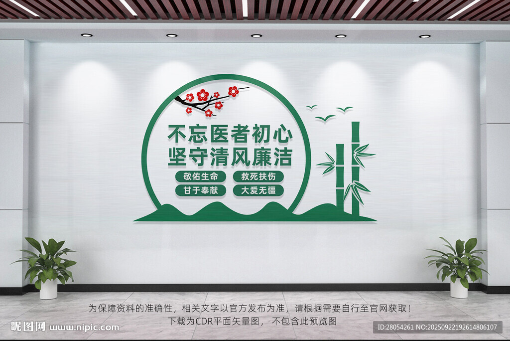 醫(yī)院廉政文化墻