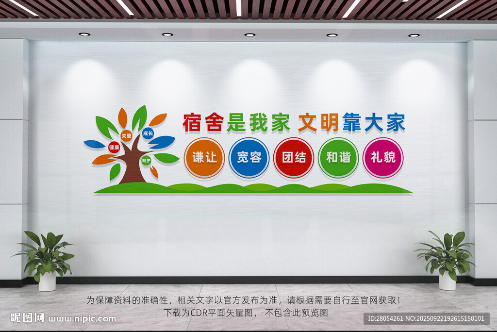 宿舍文化墻