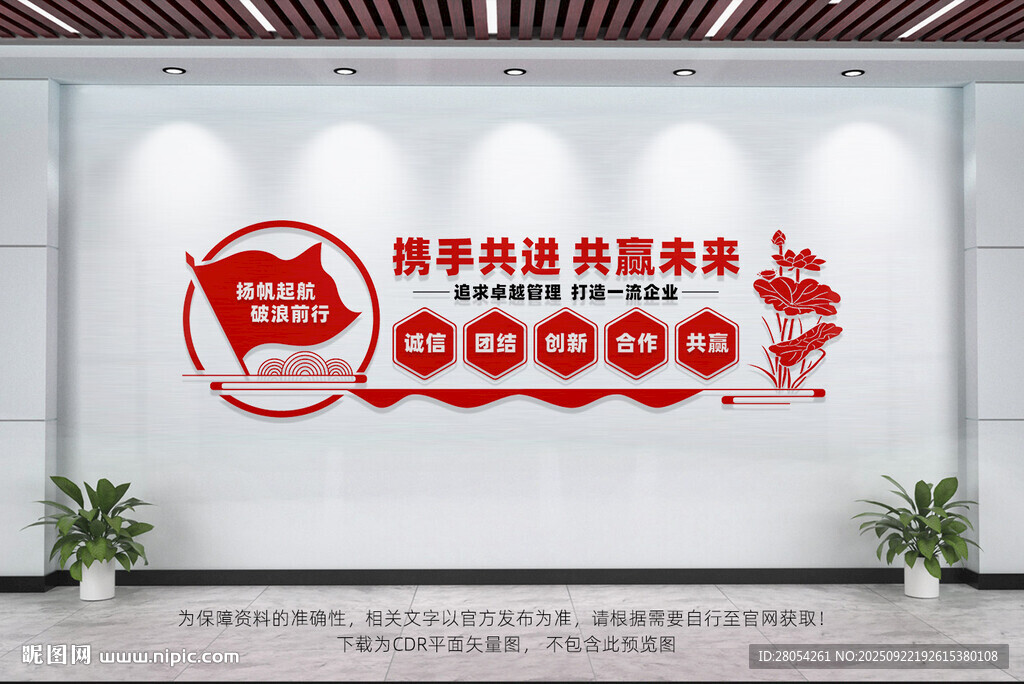 企業(yè)文化墻