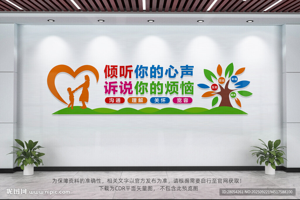 心理健康文化墻