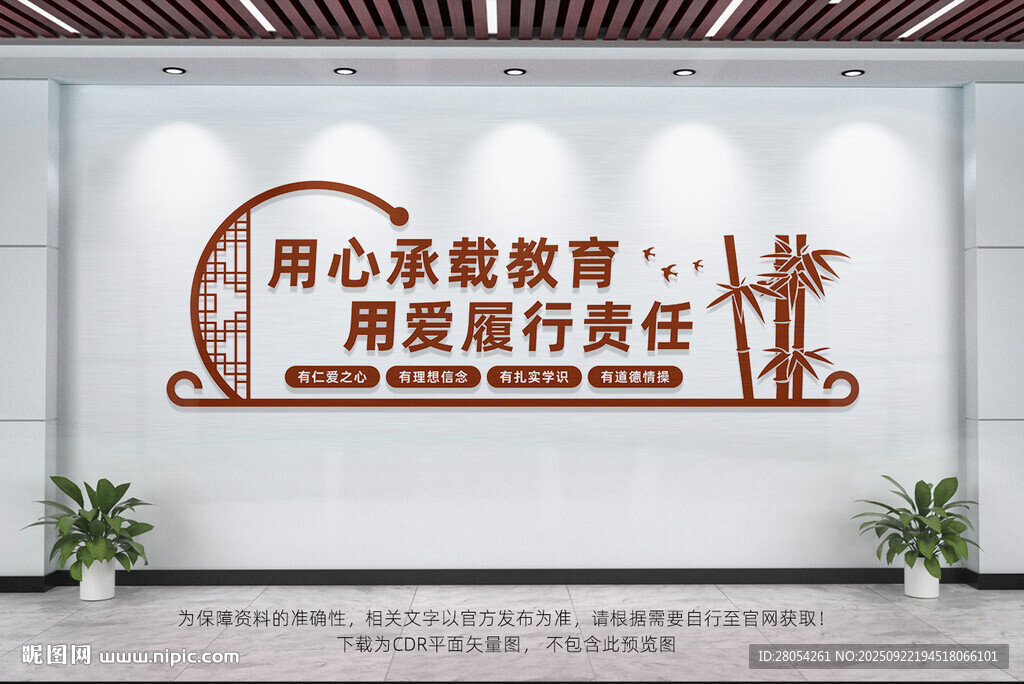 教師文化墻