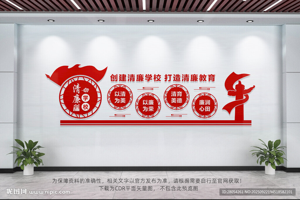 清廉學(xué)校文化墻