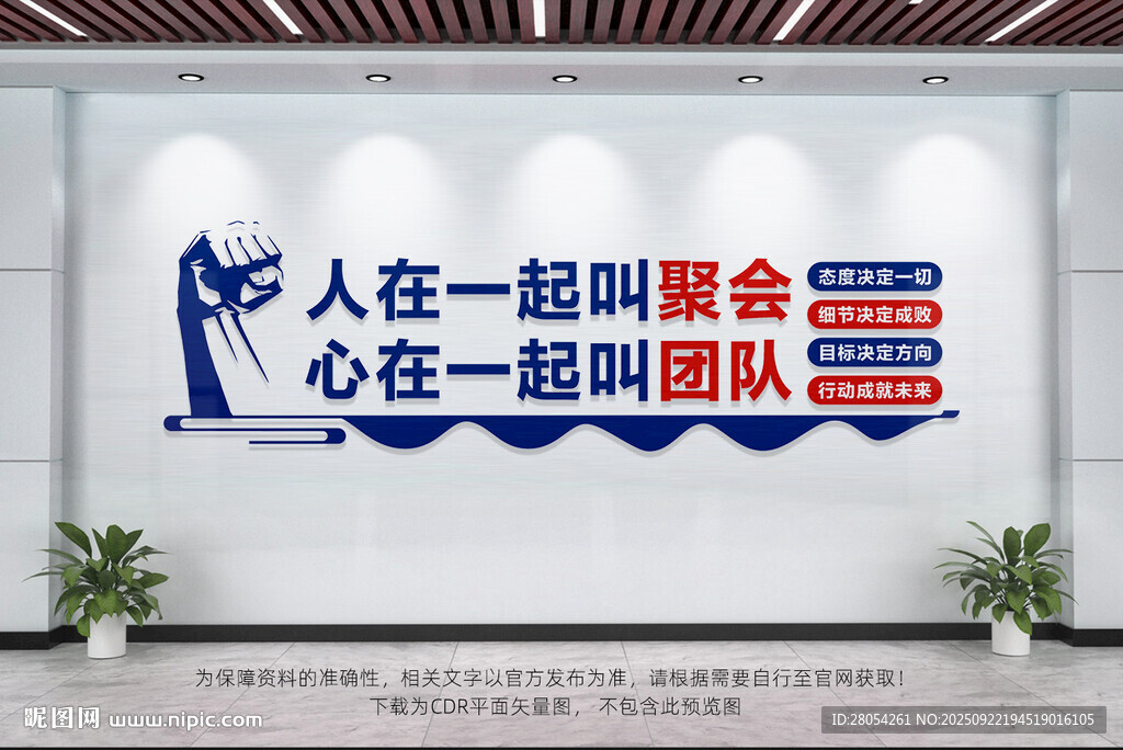 團(tuán)隊(duì)文化墻