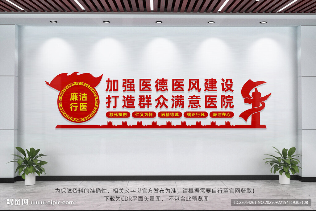 廉潔行醫(yī)