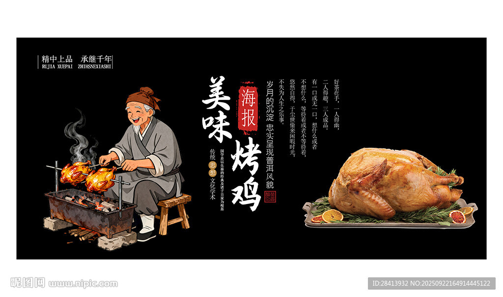 烤雞