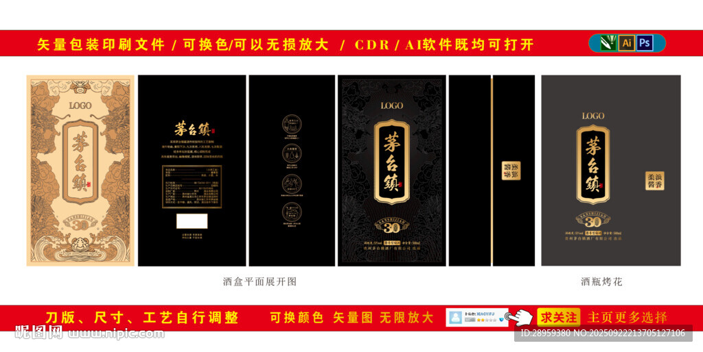 貴州龍紋醬酒質(zhì)感包裝設(shè)計(jì)