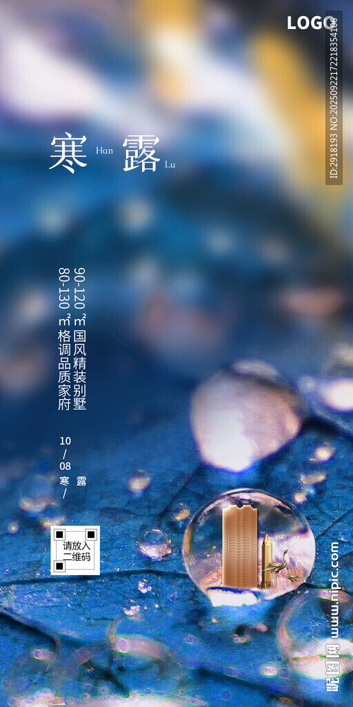 寒露