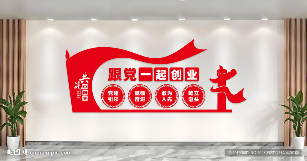 黨員活動室文化墻裝飾