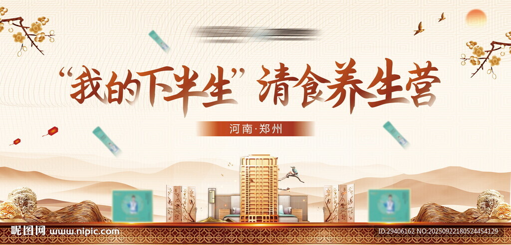 清食養(yǎng)生會議展板背景