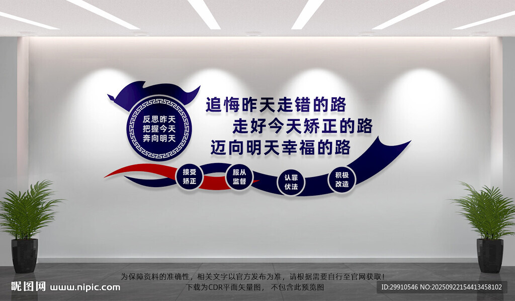 矯正中心文化墻