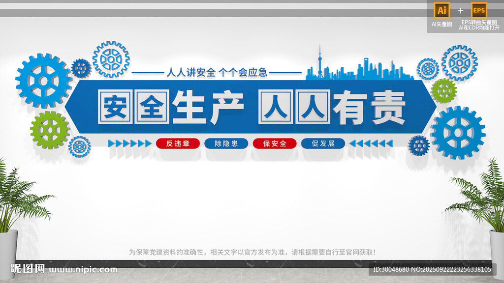 安全生產(chǎn)標語文化墻